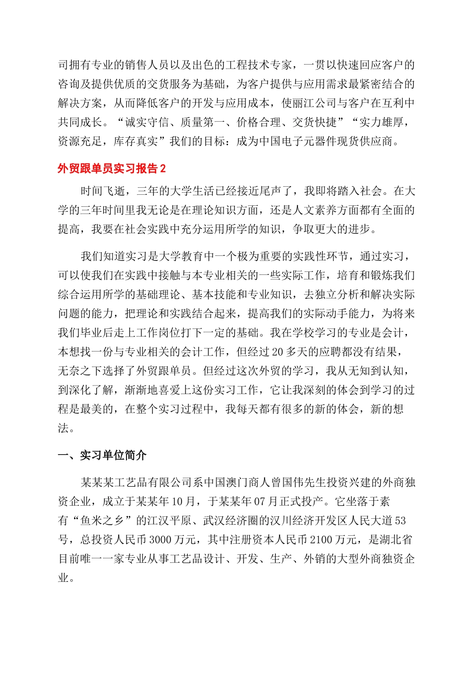 外贸跟单员实习报告范文_第2页