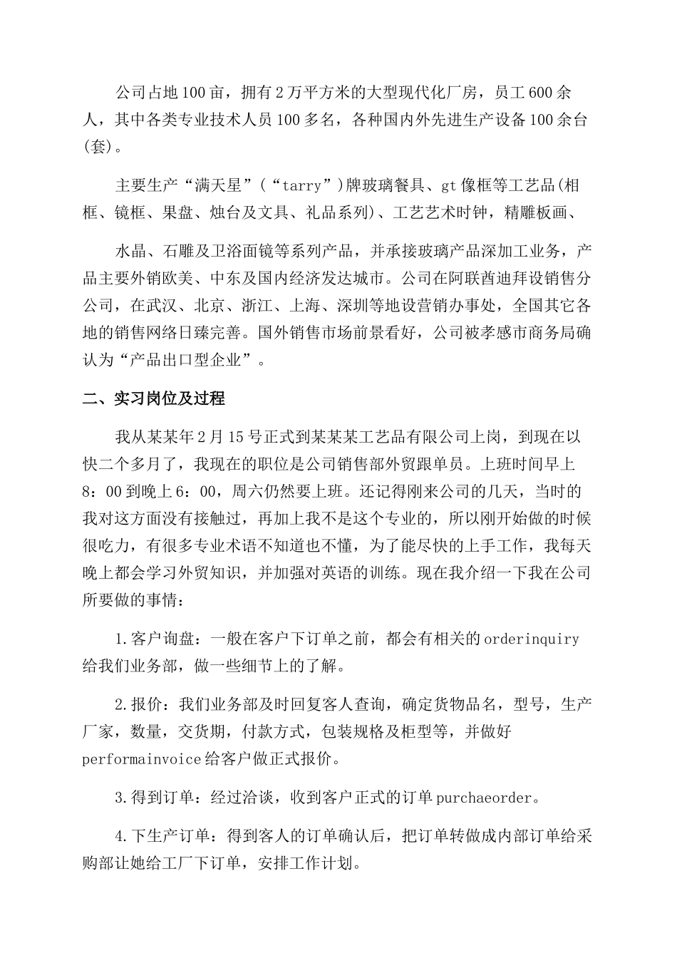 外贸跟单员实习报告范文_第3页