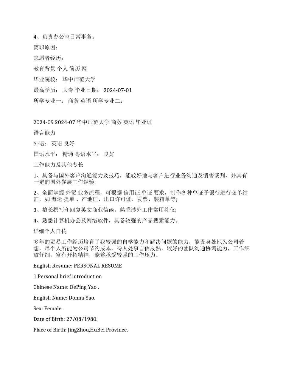 外贸跟单员求职简历范文_第2页