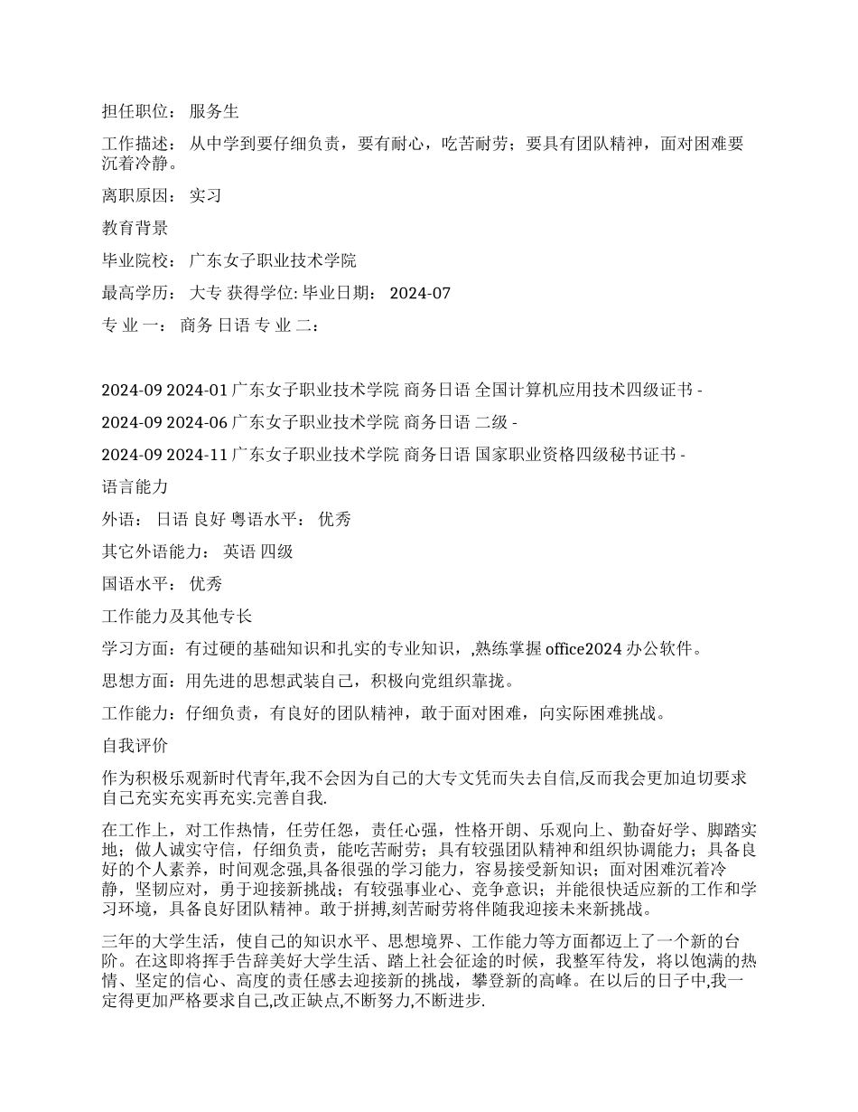 外贸跟单简历范文_第2页