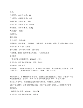 外贸跟单简历范文