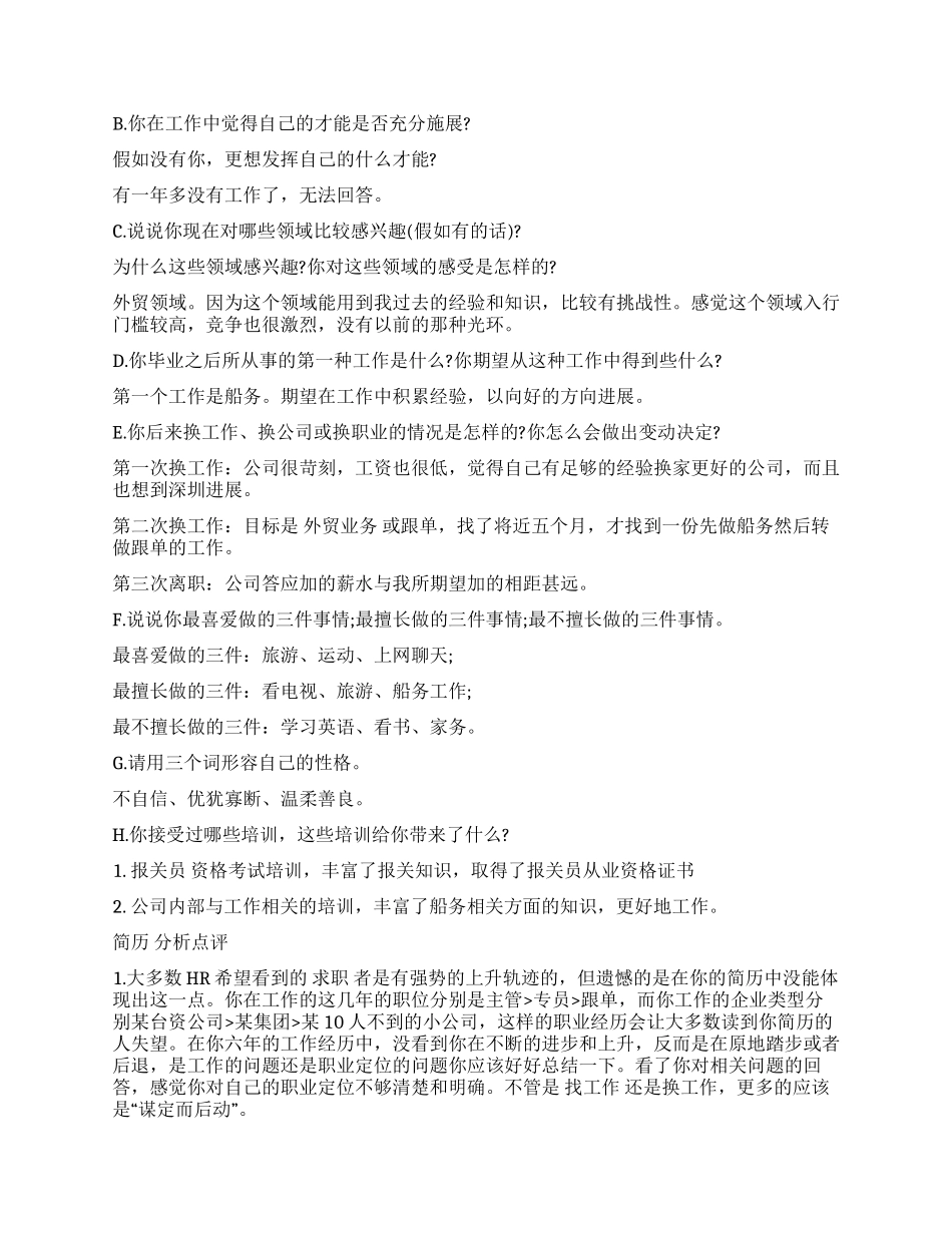 外贸跟单个人简历范例和分析点评_第3页