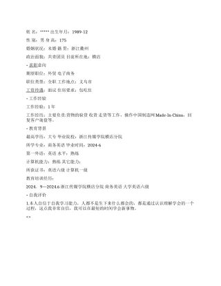 外贸跟单验货简历范文