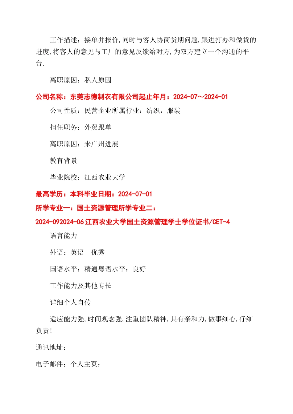 外贸跟单个人简历表格模板_第2页