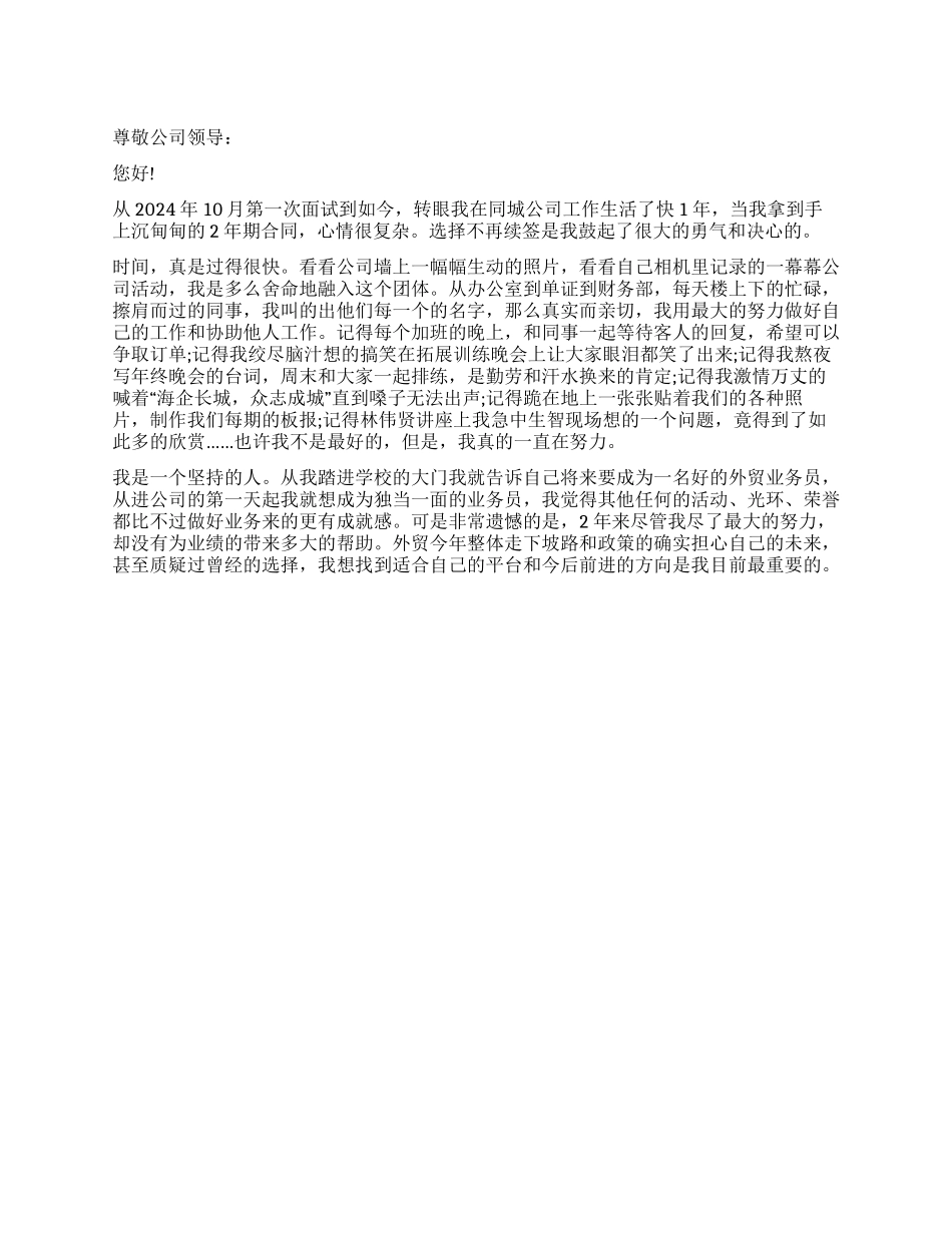 外贸辞职报告格式_第1页