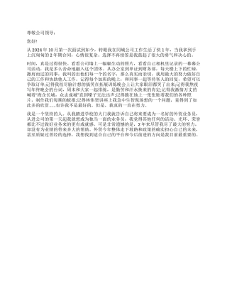 外贸辞职报告格式