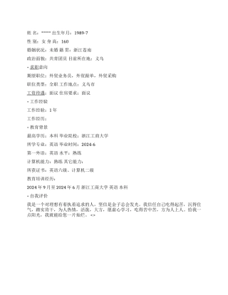 外贸采购简历范文