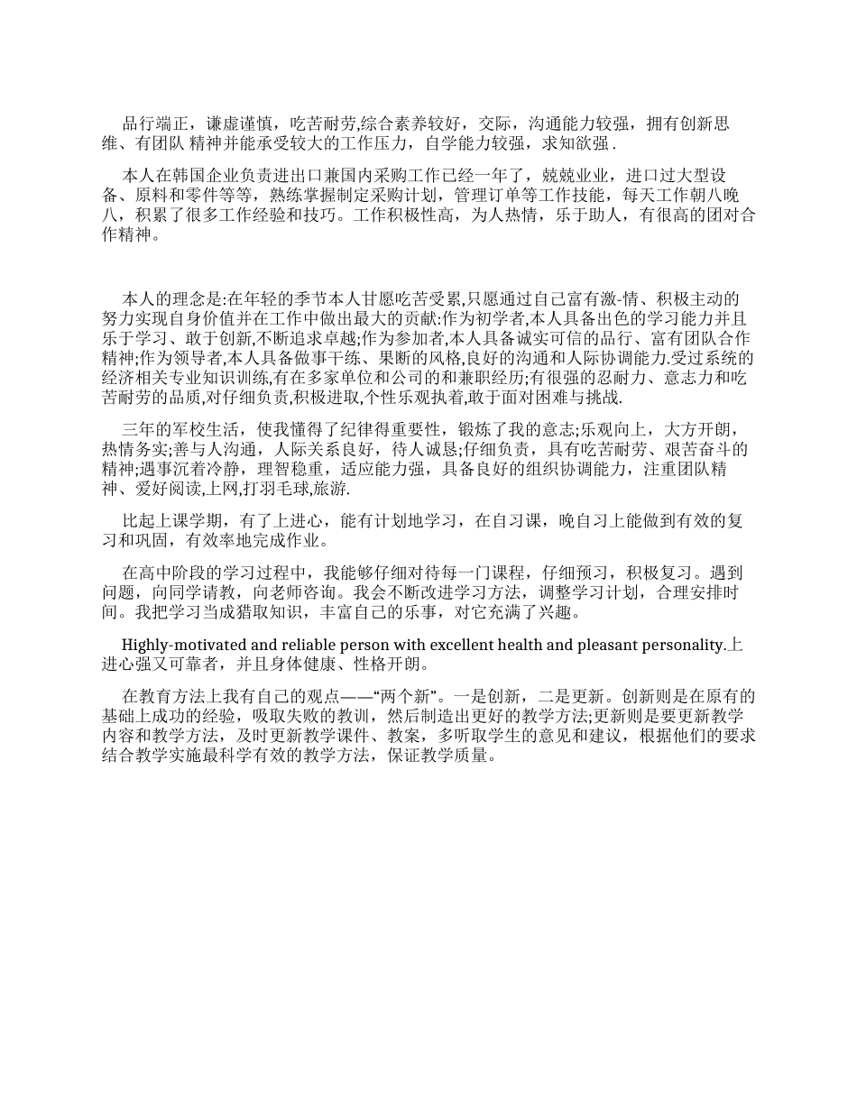 外贸采购自我评价_第1页