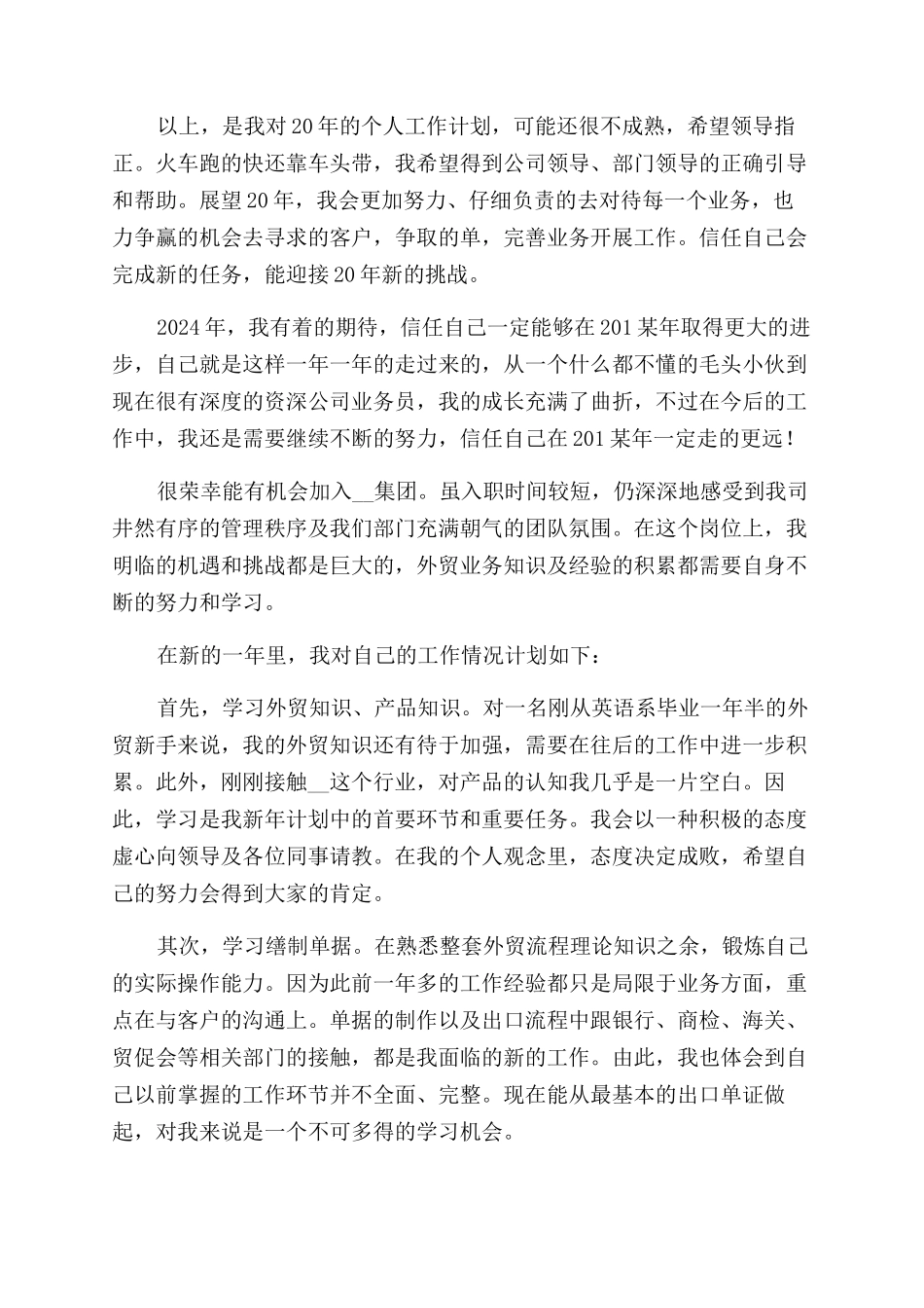 外贸销售个人工作计划范文_第2页