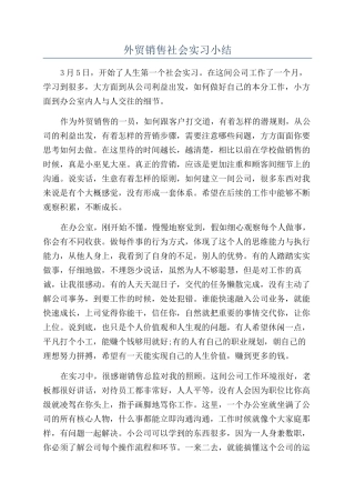 外贸销售社会实习小结