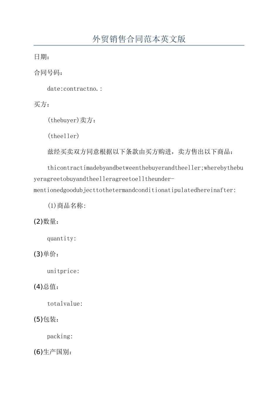 外贸销售合同范本英文版_第1页