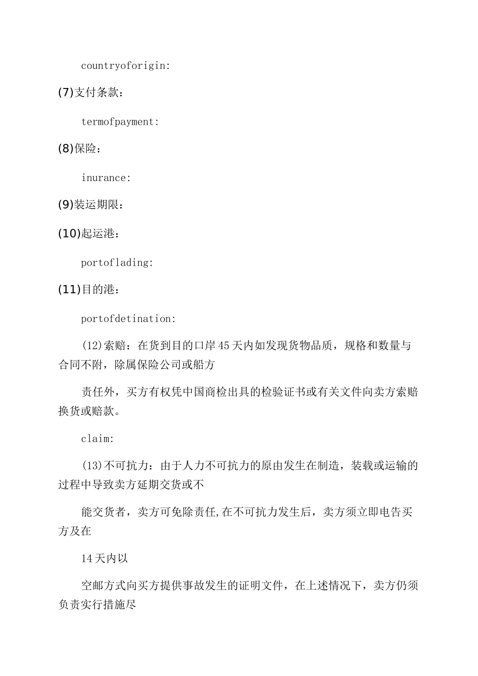 外贸销售合同范本英文版_第2页