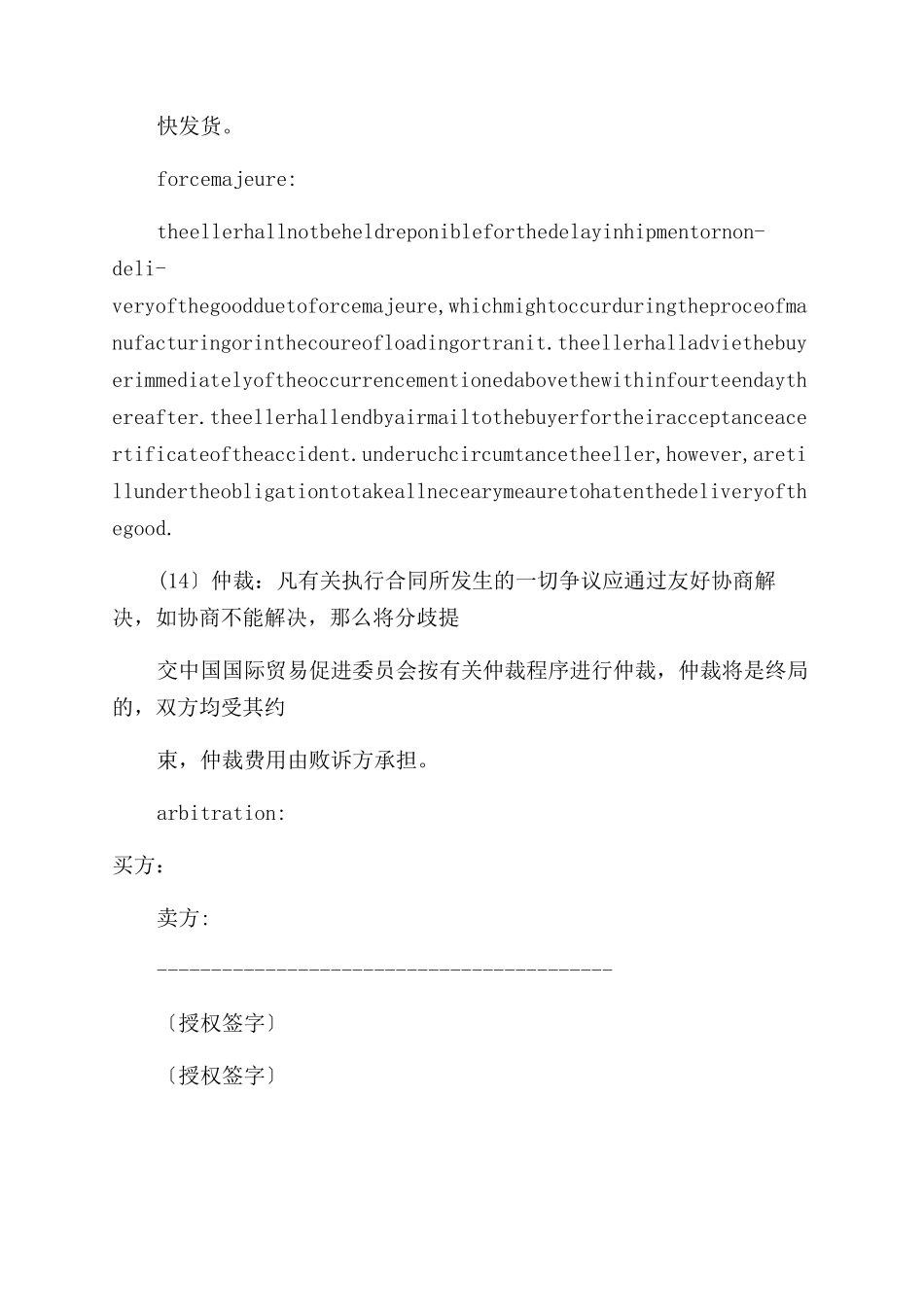 外贸销售合同范本英文版_第3页