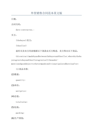 外贸销售合同范本英文版