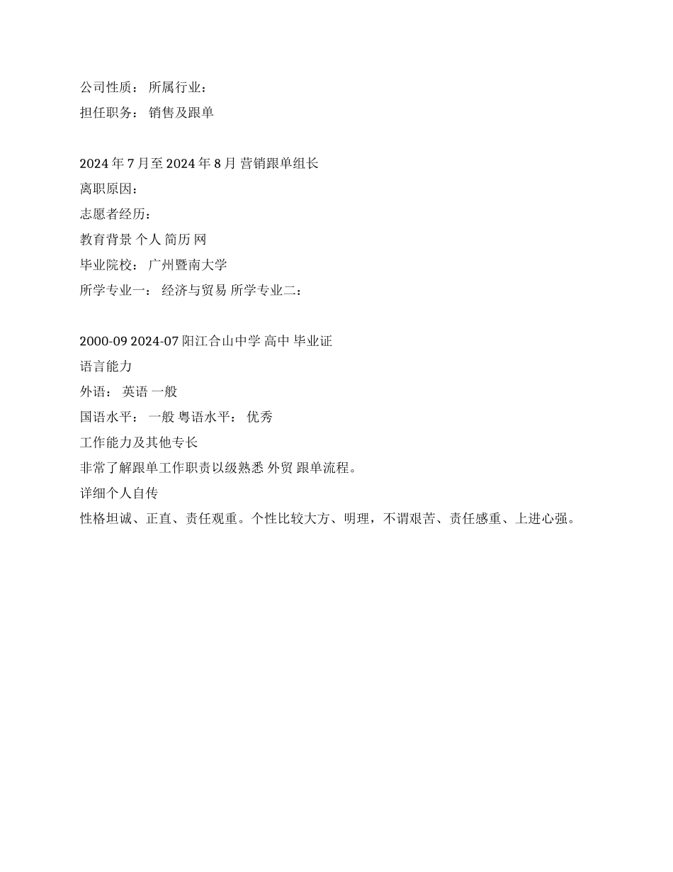 外贸销售业务跟单员简历范文_第2页