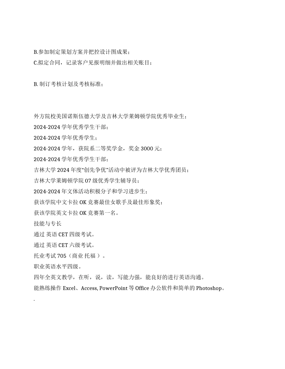 外贸采购中文简历_第1页