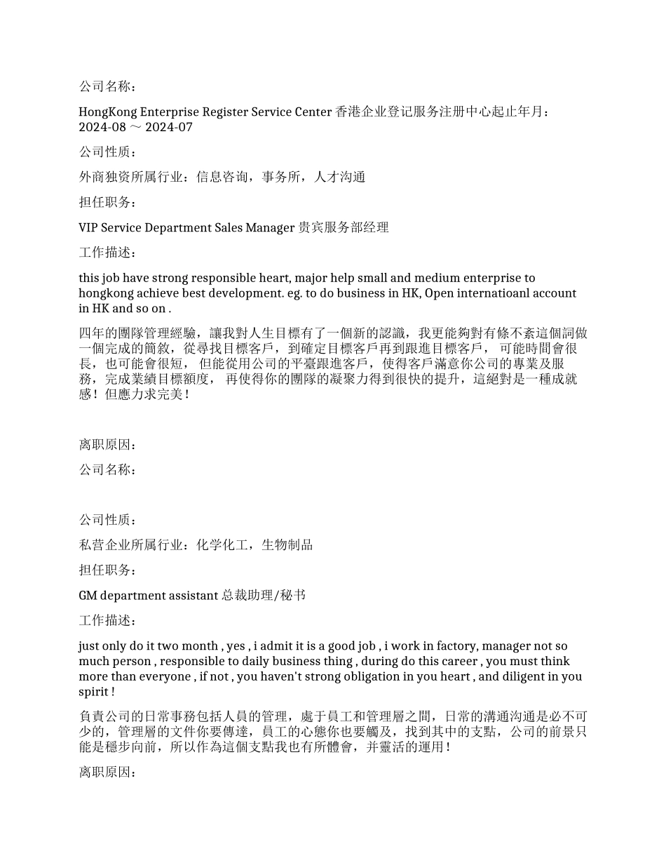 外贸销售经理的英文简历范文_第2页
