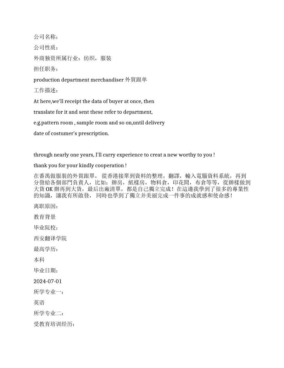 外贸销售经理的英文简历范文_第3页