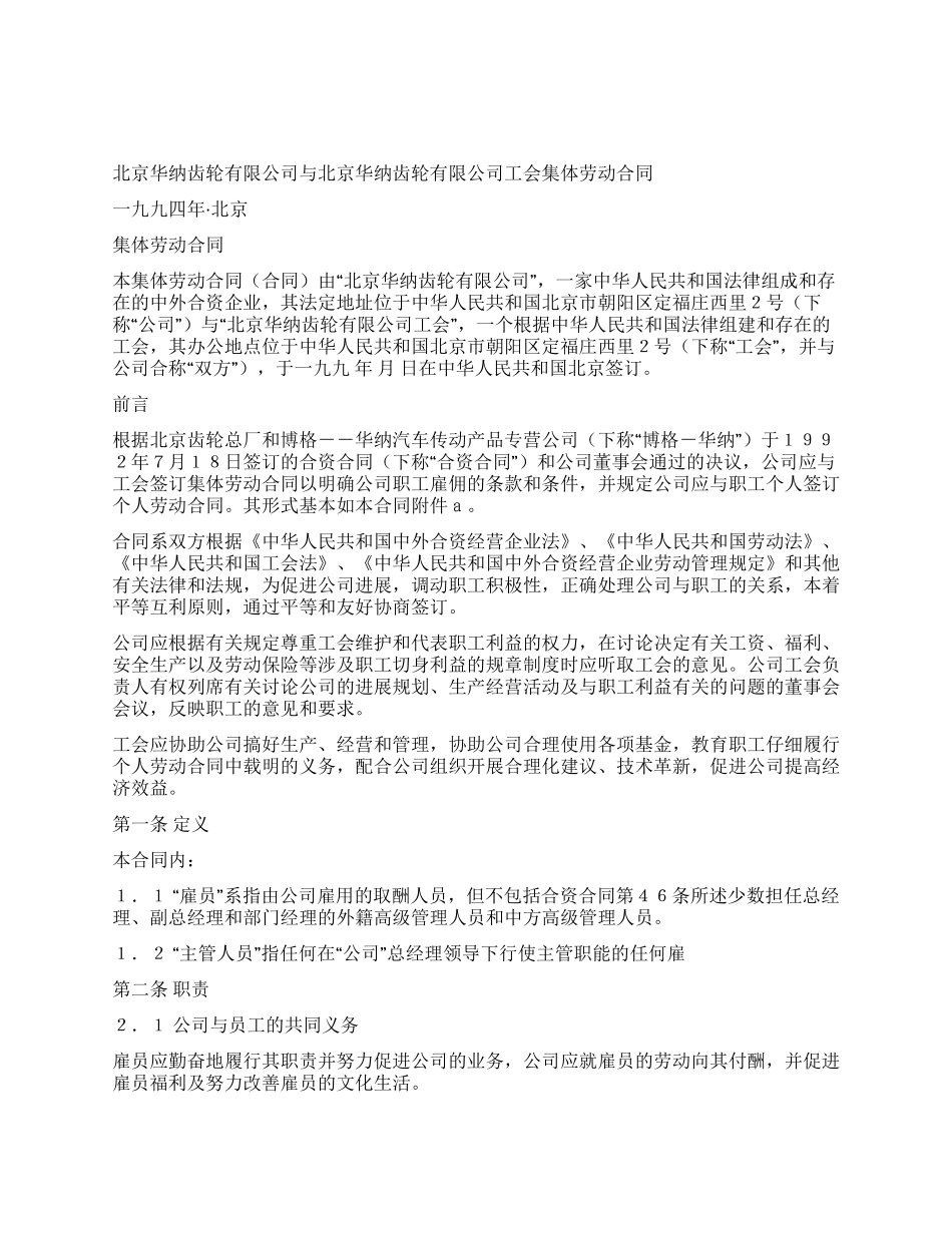 外资企业集体劳动合同_第1页