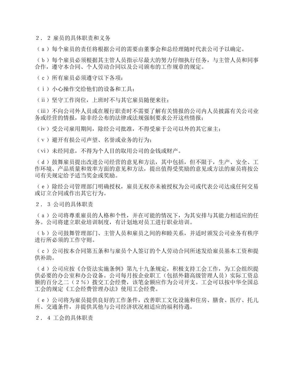 外资企业集体劳动合同_第2页