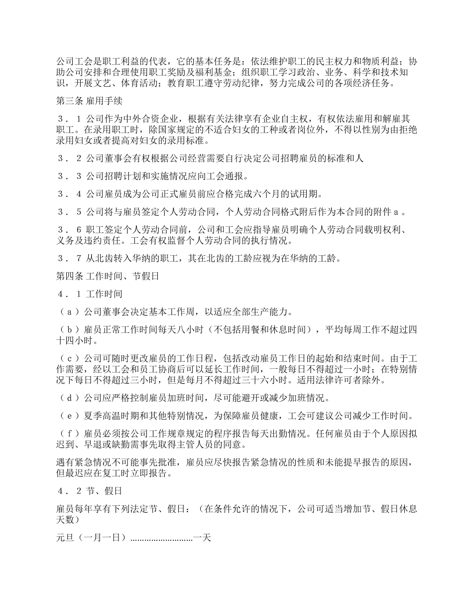 外资企业集体劳动合同_第3页