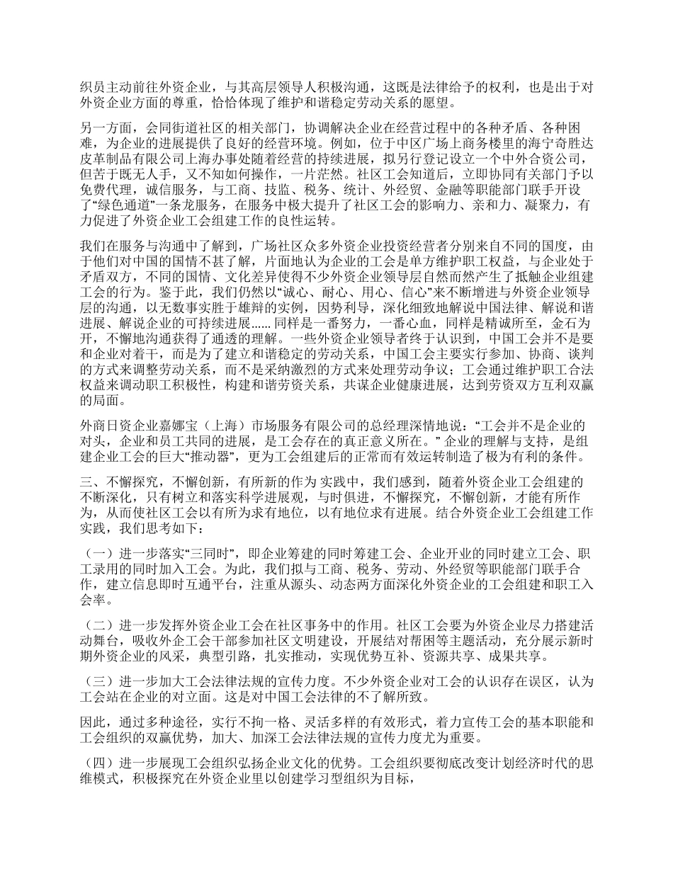 外资企业组建工会交流材料_第2页