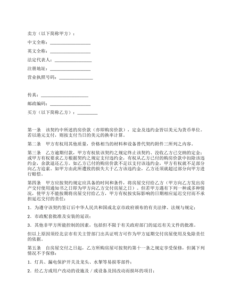 外销商品房预售契约补充协议_第1页