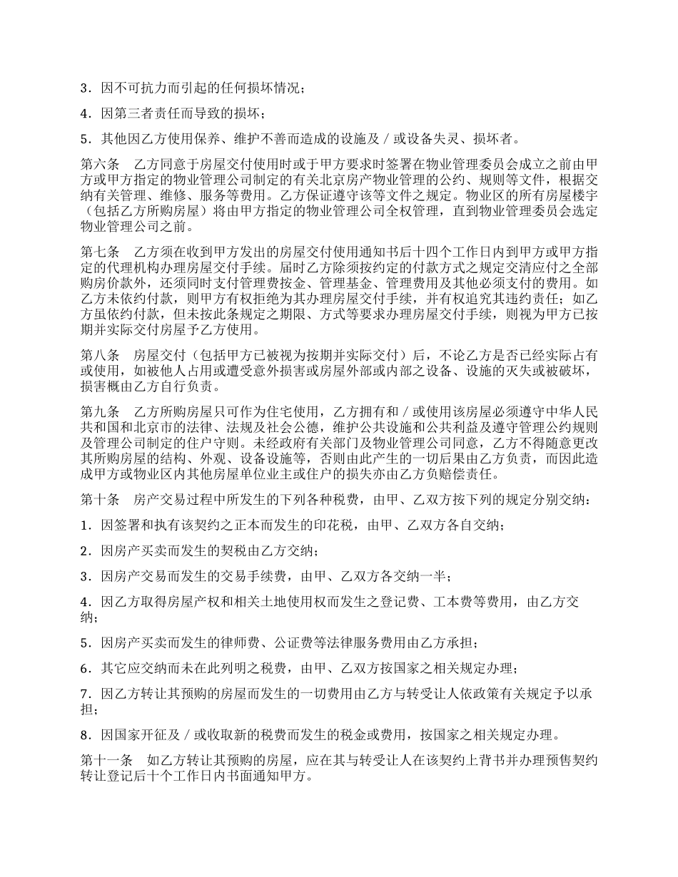 外销商品房预售契约补充协议_第2页