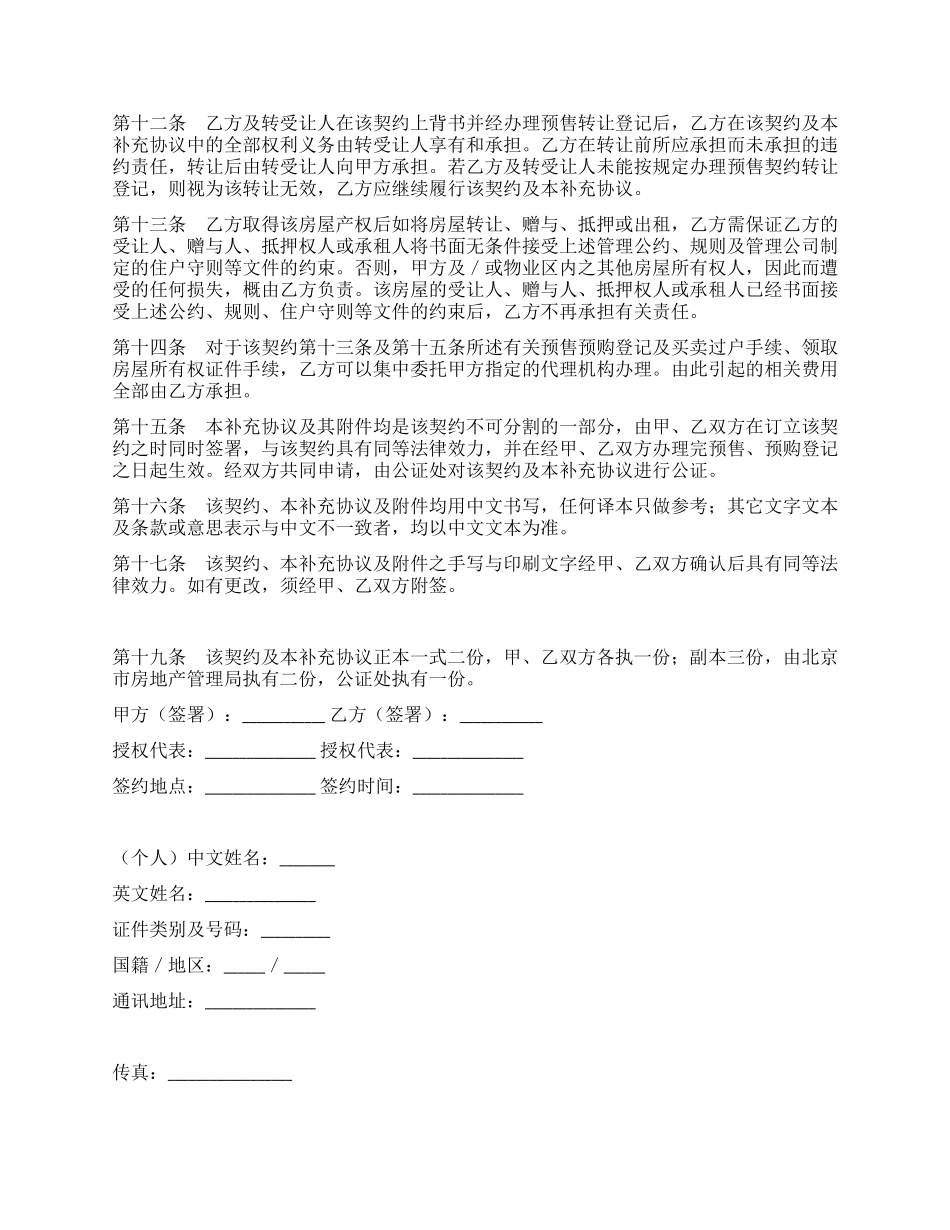 外销商品房预售契约补充协议_第3页