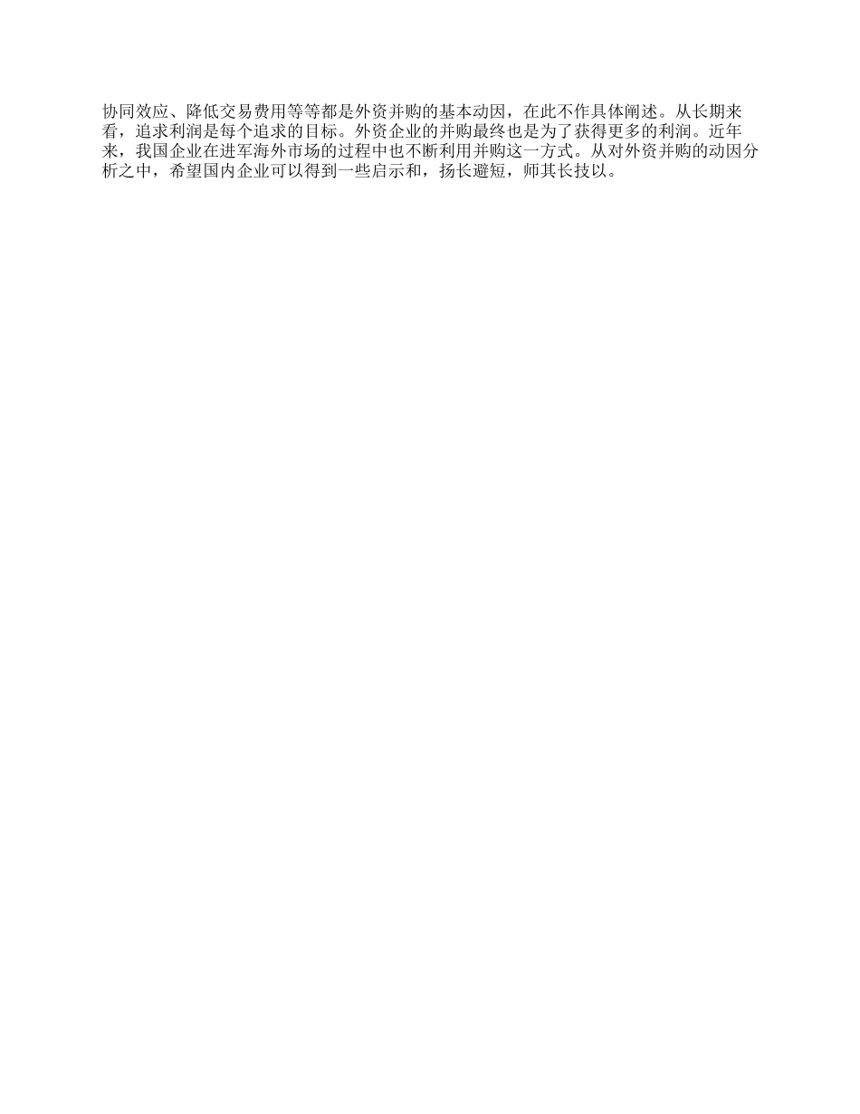 外资并购动因浅析_第3页