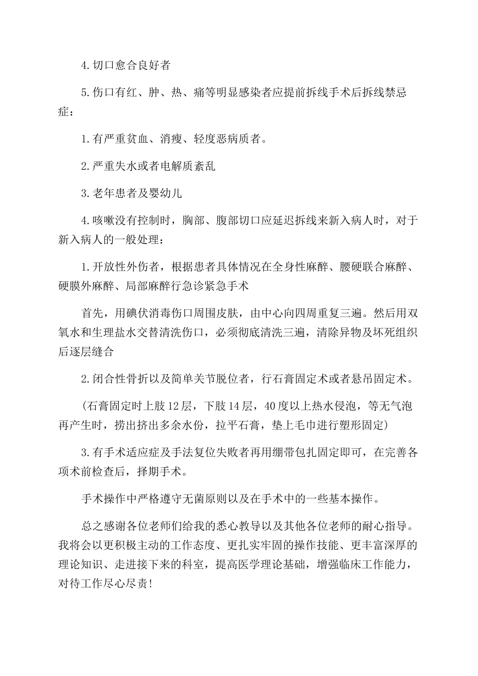 外骨科实习自我鉴定范文_第2页