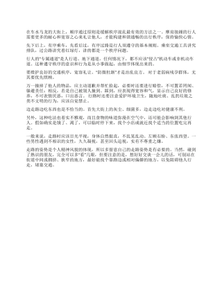 多些礼让多些通畅