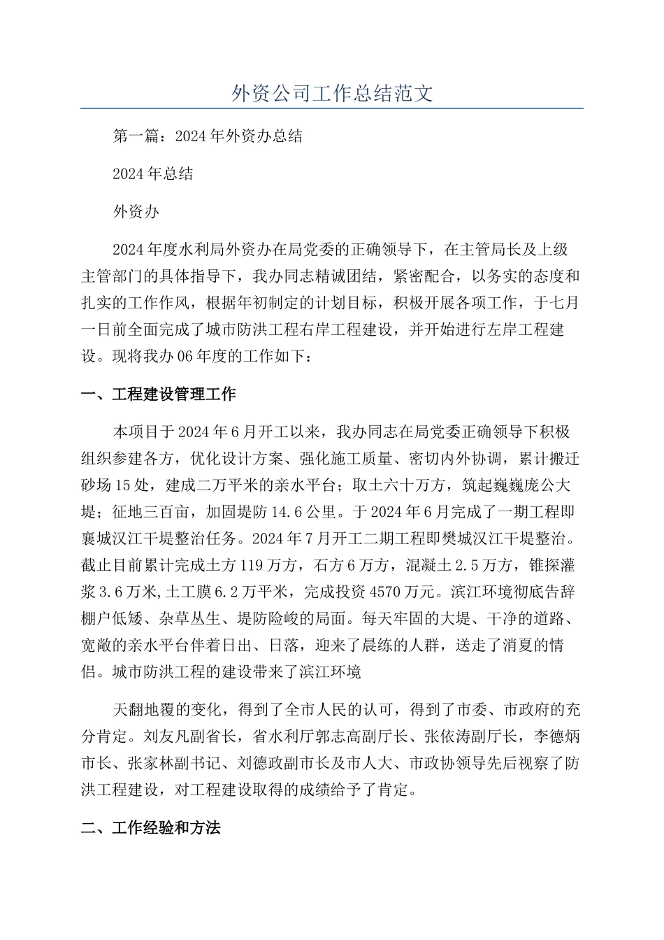 外资公司工作总结范文_第1页