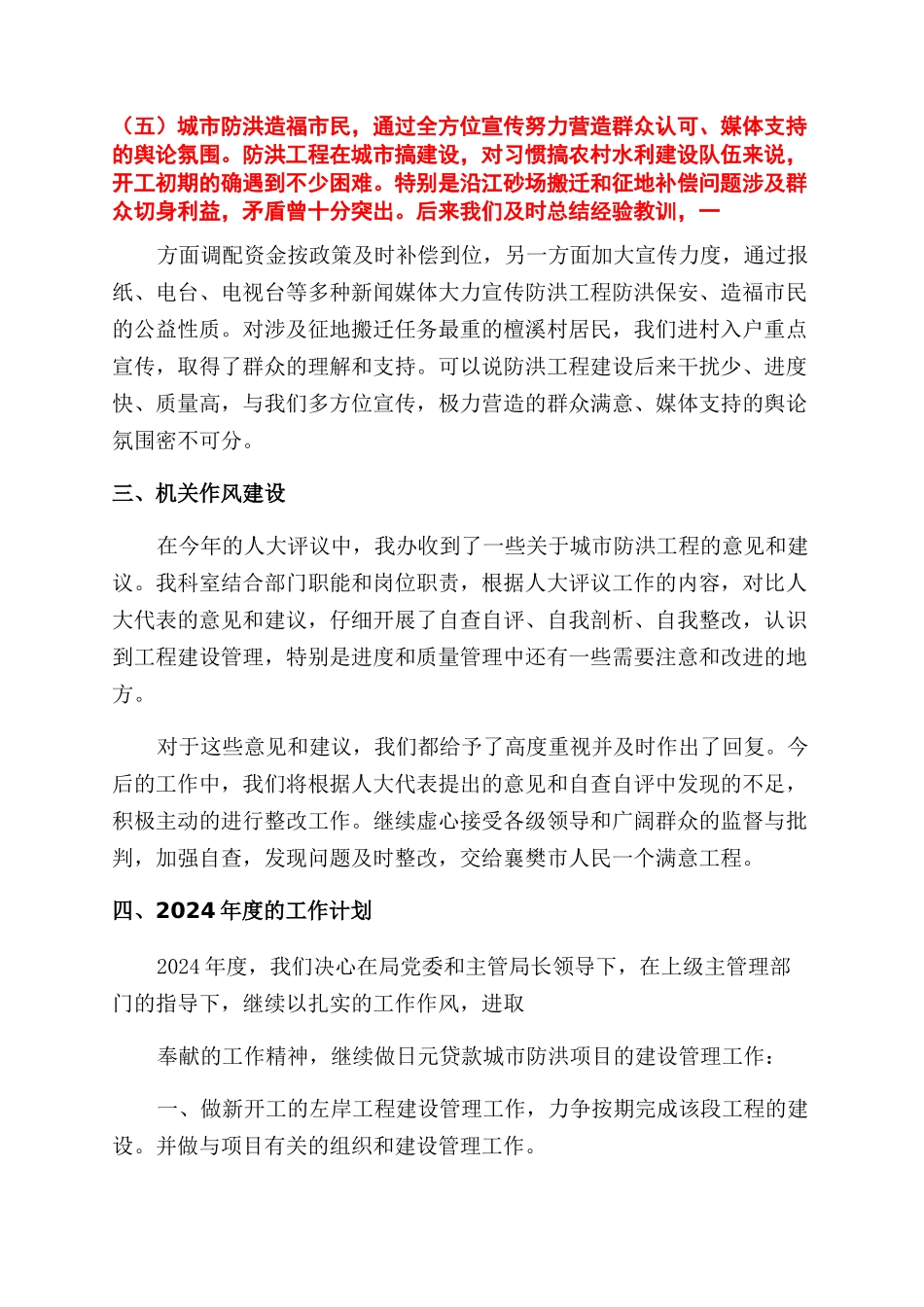 外资公司工作总结范文_第3页