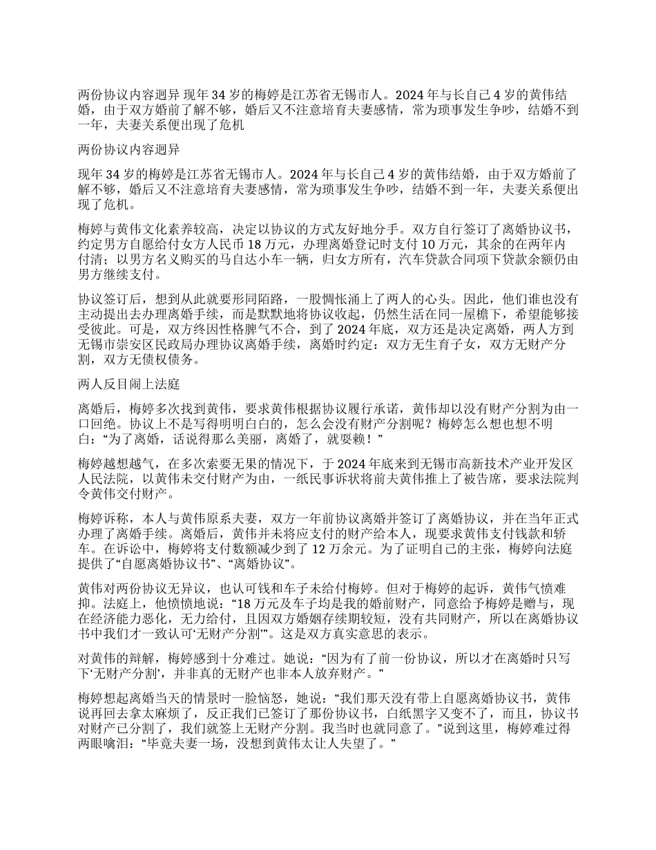 多份离婚协议并相互冲突效力如何认定_第1页