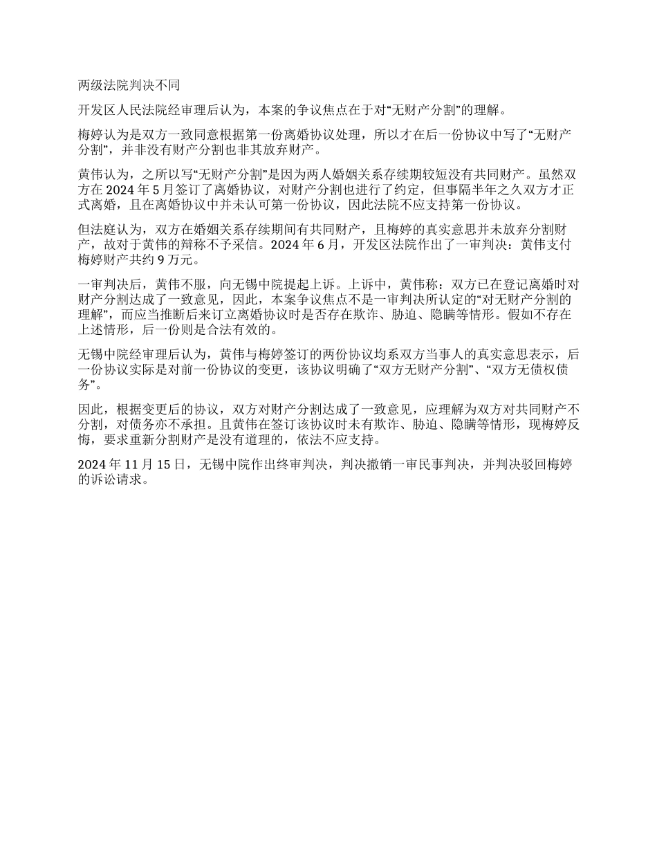 多份离婚协议并相互冲突效力如何认定_第2页