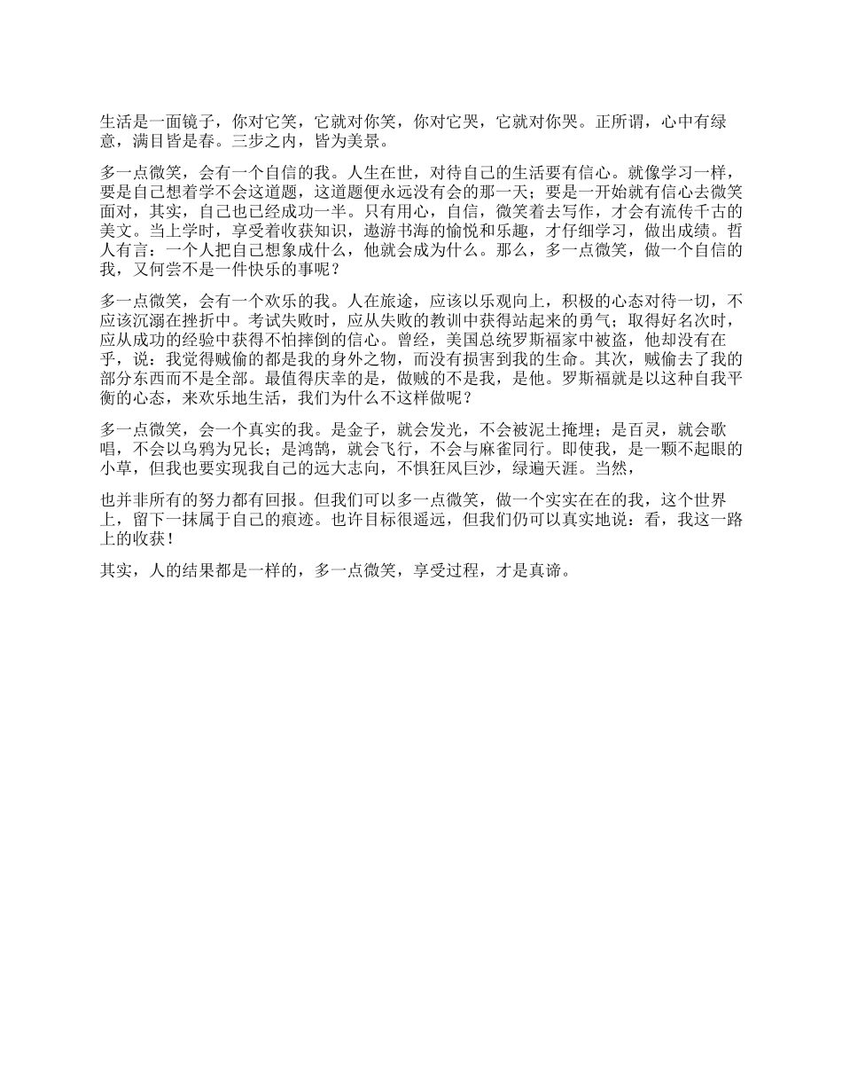 多一点微笑作文600字_第1页