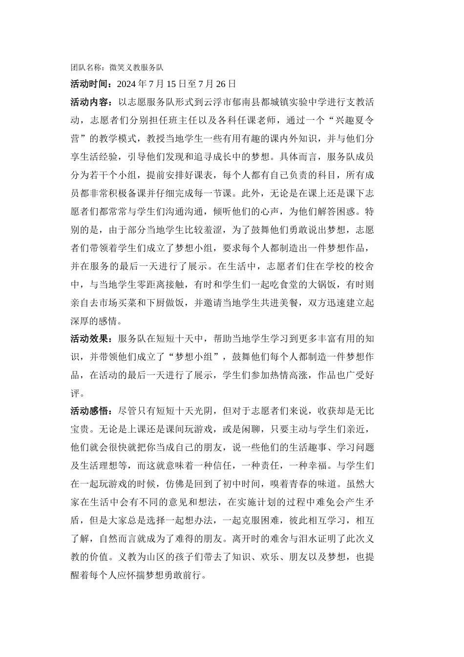 外院-微笑义教服务队介绍_第1页