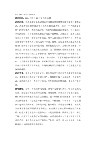 外院-微笑义教服务队介绍