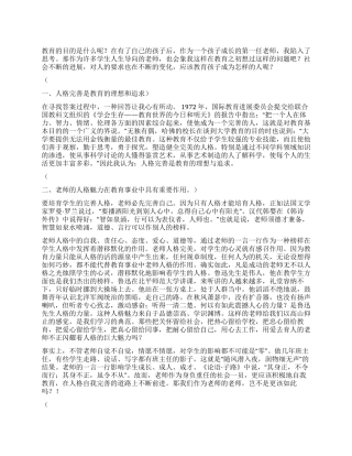 多一点爱与责任人格就多一份魅力