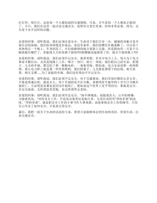 多一份责任多一份安全