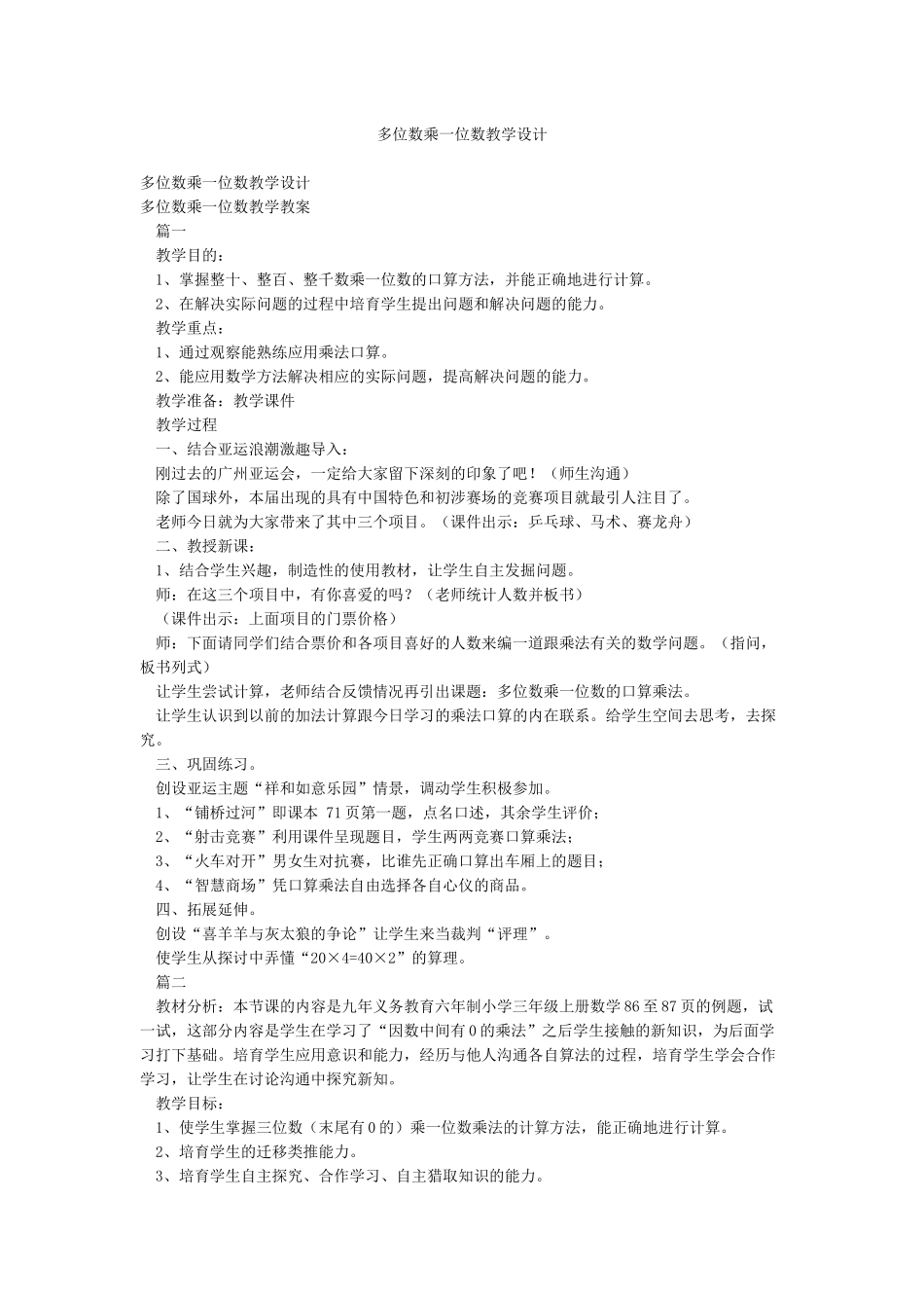 多位数乘一位数教学设计_第1页