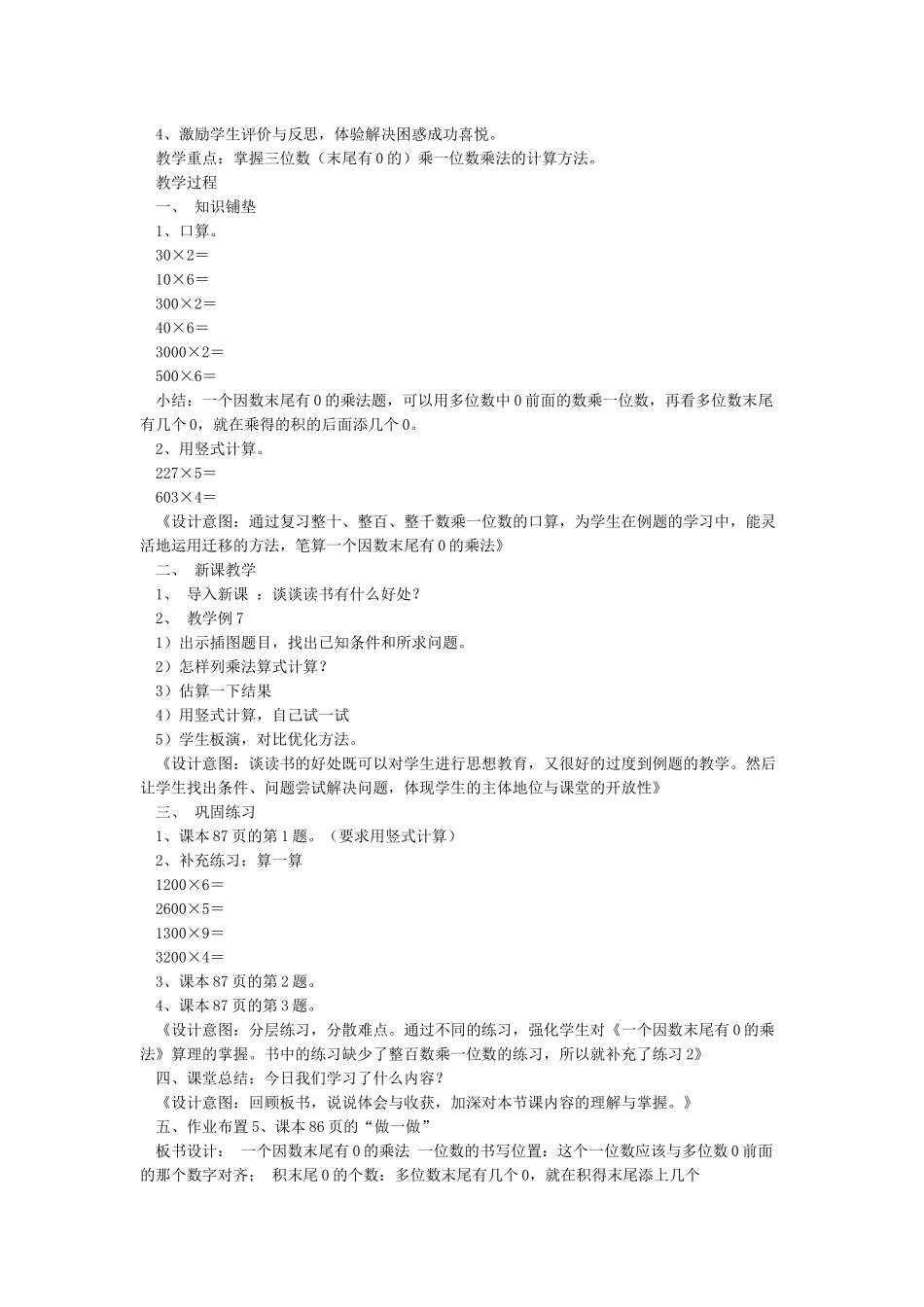 多位数乘一位数教学设计_第2页