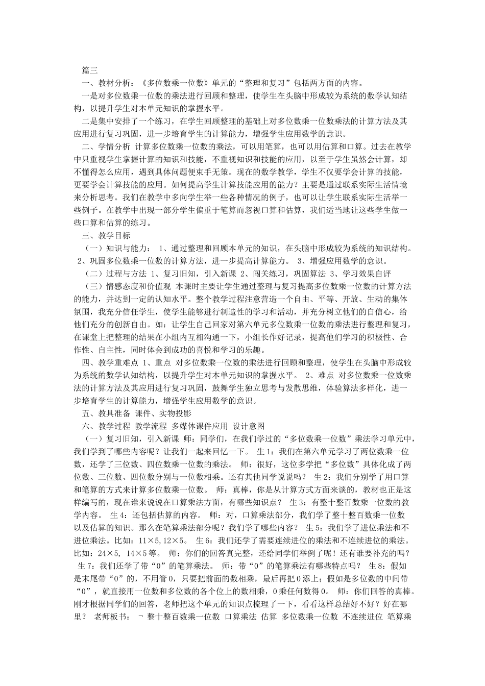 多位数乘一位数教学设计_第3页