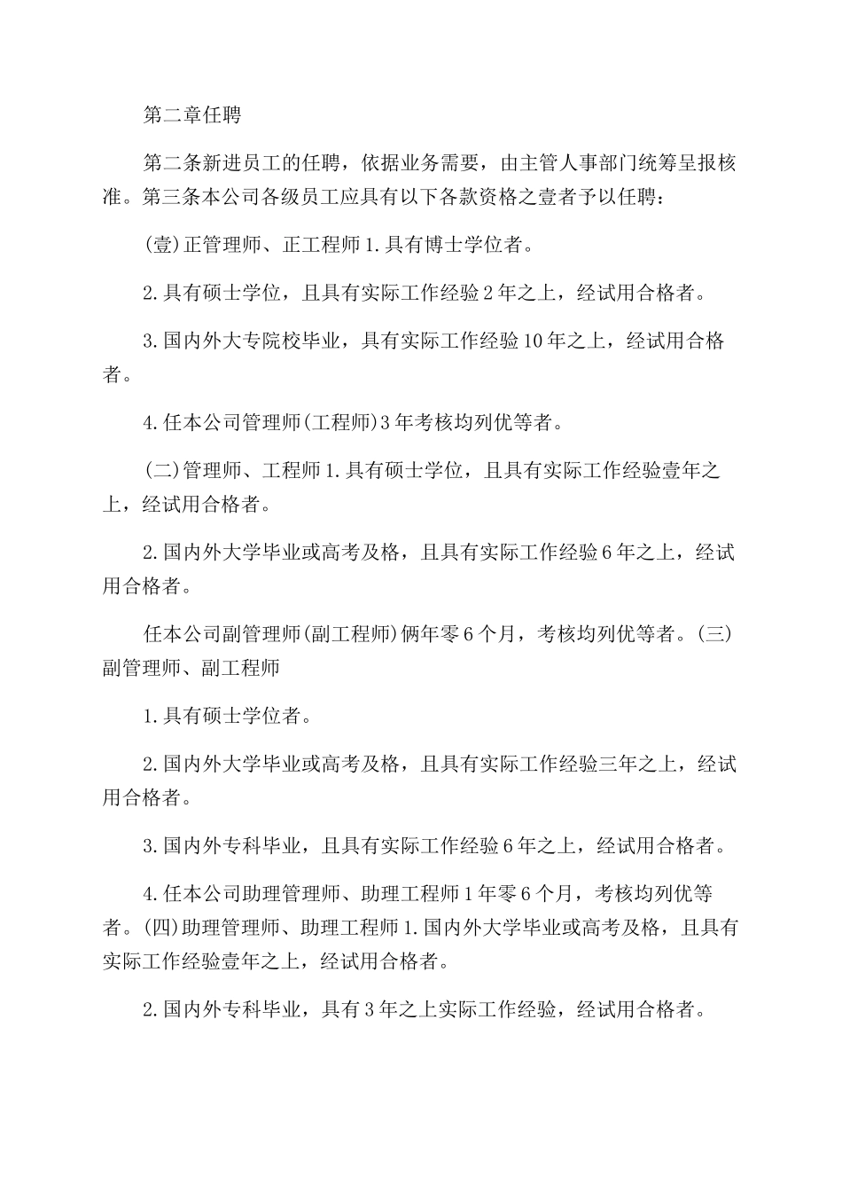 多个行业人事规章制度_第2页