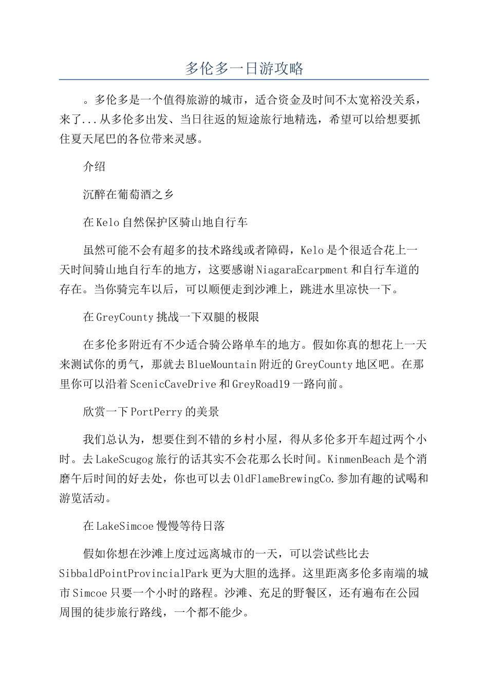 多伦多一日游攻略_第1页