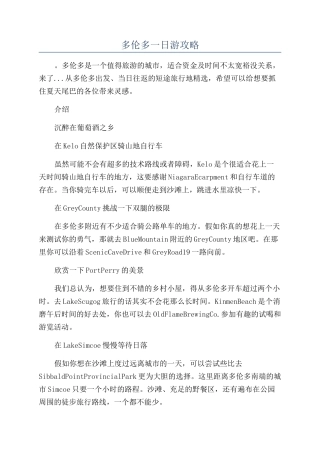 多伦多一日游攻略