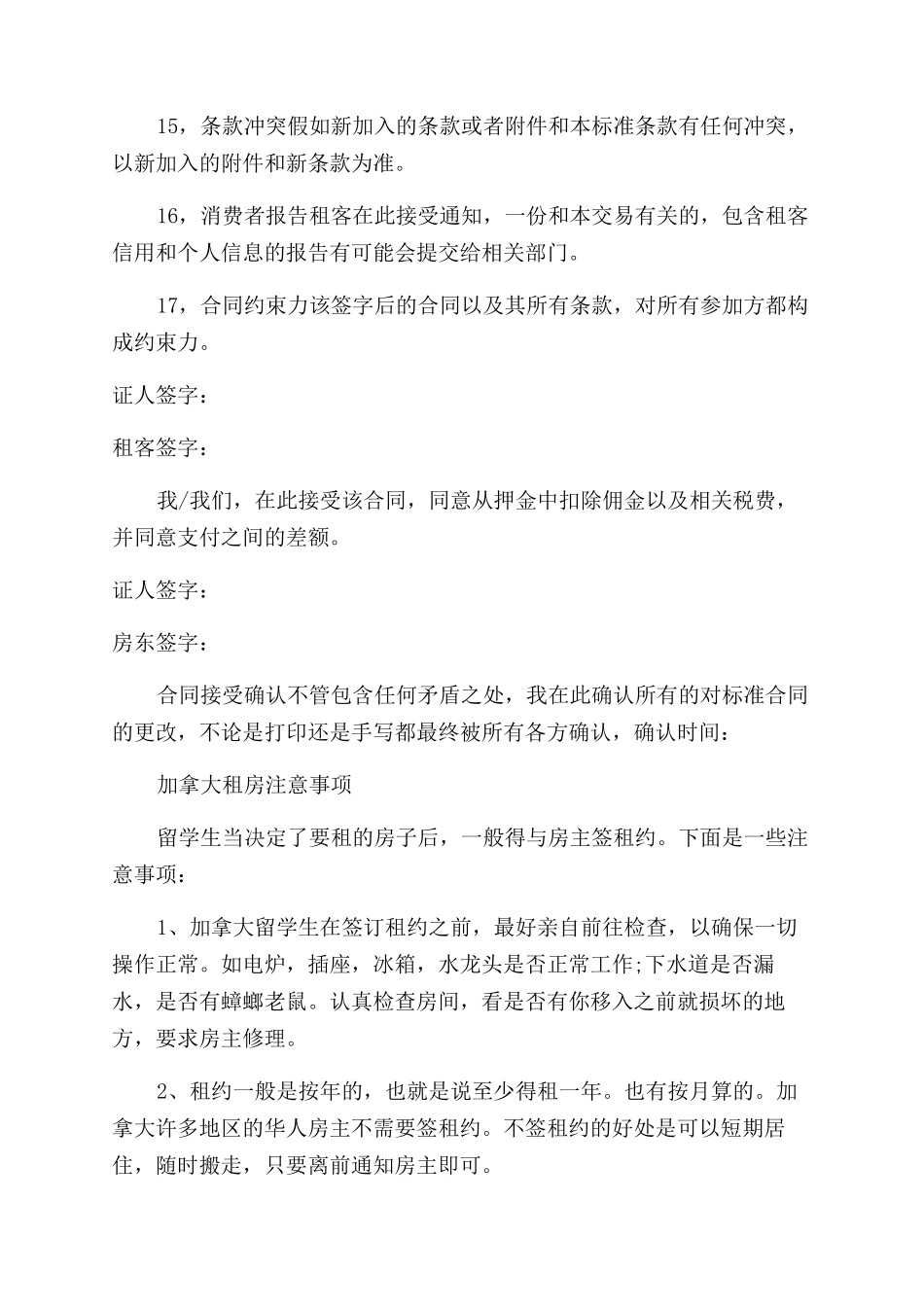 多伦多租房合同范本汉语版_第3页