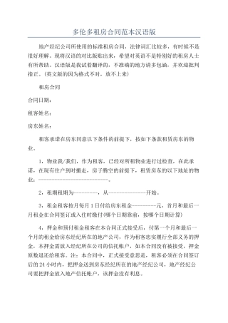 多伦多租房合同范本汉语版