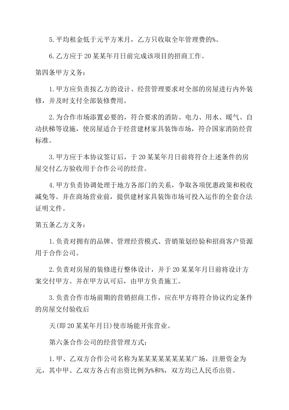 多人合伙经营简易协议范文书_第2页